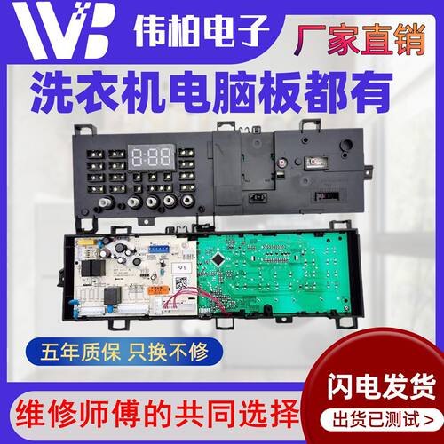 小天鹅滚筒洗衣机TG80VT712DG5电脑板线路控制主板17138100016274