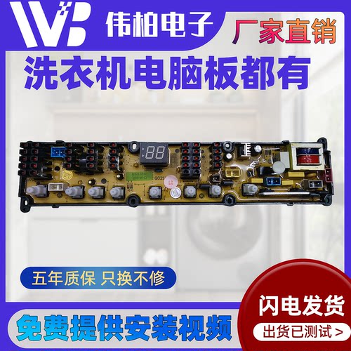 XQB65-6061新乐洗衣机电脑版XQB60-6599T电路主板Q0301 Q0211A/AF