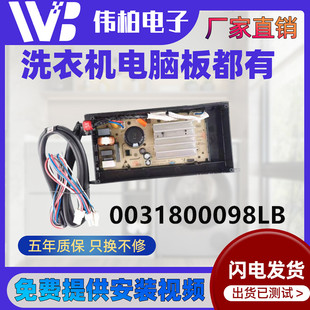 0031800098LB适用海尔洗衣机XQS100-BZ226-BZ038-BZ276变频驱动板