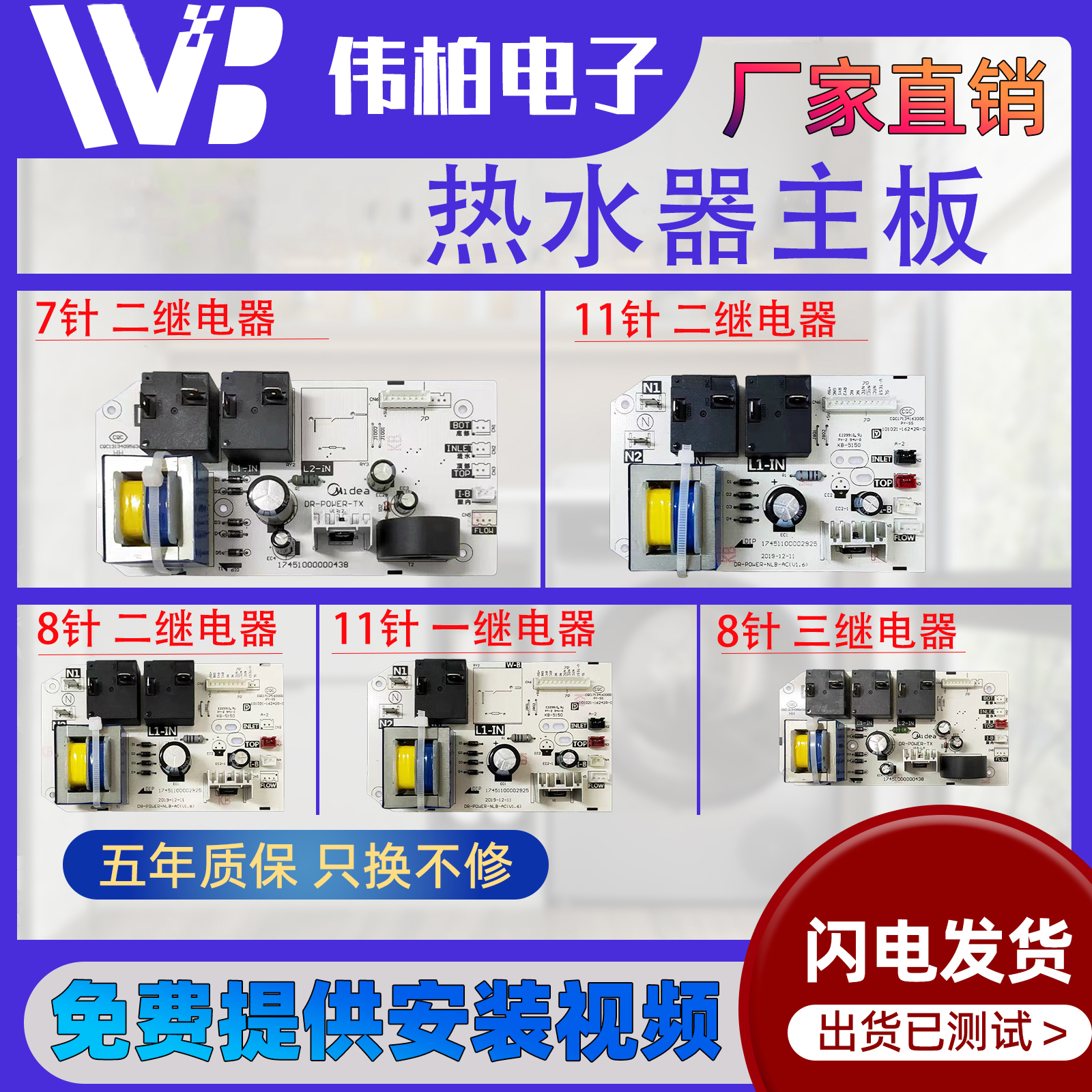 适用美的电热水器配件F50F60-21BA1(S) 21D1 15WB5电源电脑板主板