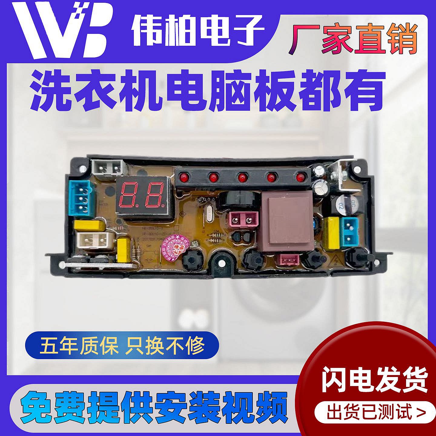 荣事达XQB80-808 洗衣机电脑板主板电路板HF-FL10/BDL10-LED版—