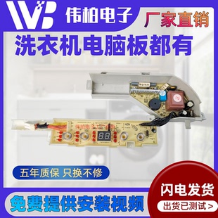 海尔洗衣机电脑板XQBM20/23-3688 XQBM30-218电路主板0031800133
