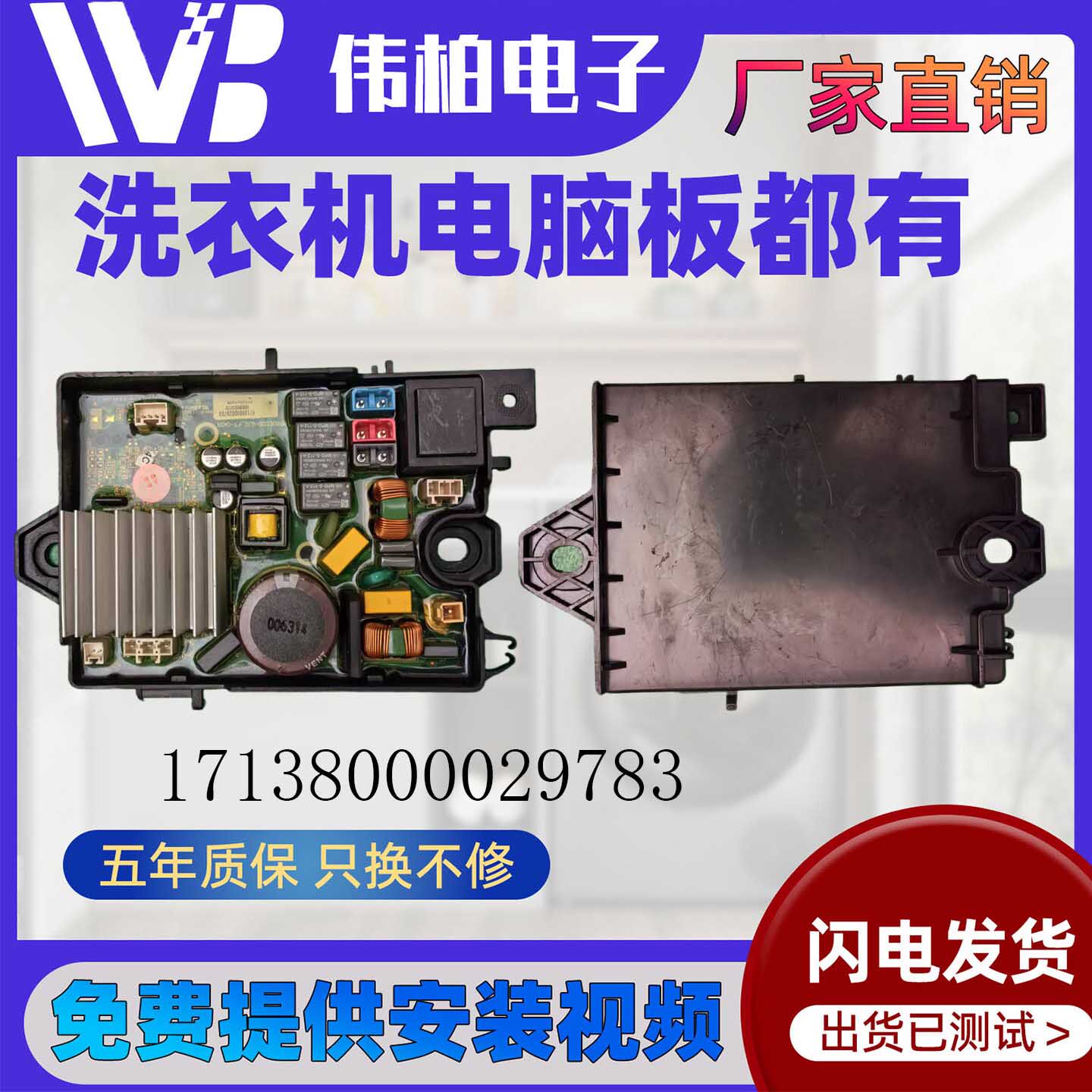 适用小天鹅美的波轮洗衣机电机变频板电脑板驱动板控制器电源主板