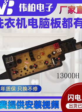 适用于美的洗衣机电脑板MB100-1300DH/1210DH-H02T变频驱动主板