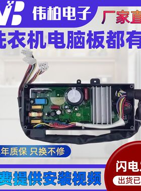 适用于MB65/70/80-8000DQCS MB75-6000DQCS美的洗衣机电机驱动板