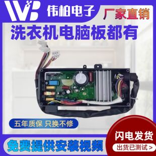 6000DQCS美 MB75 洗衣机电机驱动板 8000DQCS 适用于MB65