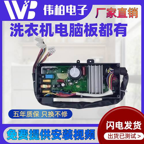 适用小天鹅洗衣机变频板 驱动板TB85-6188IDCL(G) 301320800023
