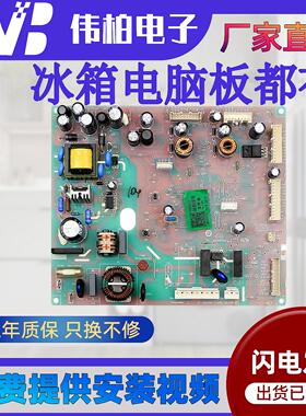 适用海尔BCD-460WDBE 冰箱电脑板 主控板 电路板 控制主板 电源板