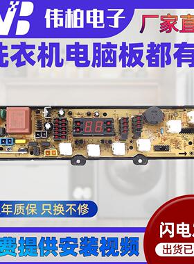 适用小鸭XQB65-198SC  华生XQB70-818H   洗衣机电脑板主板电路板