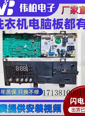 适用小天鹅滚筒洗衣机电脑板TG90V21DG5控制版17138100015455主板