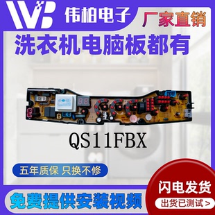 FB适用康佳富士山万宝 奇帅洗衣机电脑板NCXQ 1FB QS10