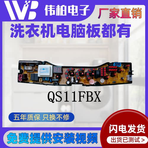 奇帅洗衣机电脑板NCXQ-QS10-1/2/4/6/8/1FB/FB适用康佳富士山万宝