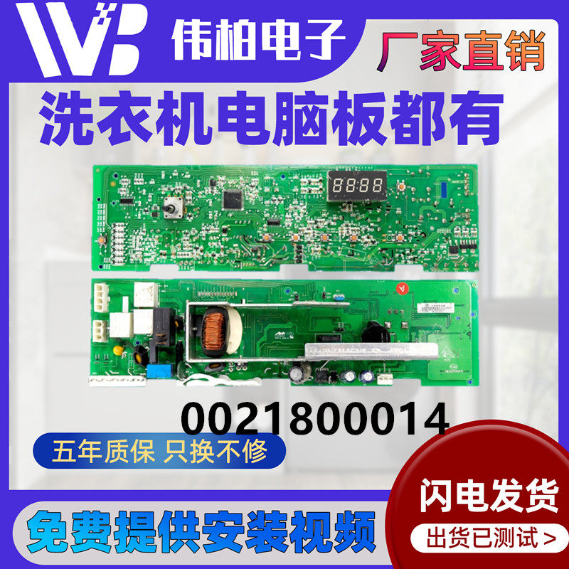 0021800014海尔洗衣机电脑主板XQG70-1029WG   @G701016W显示板