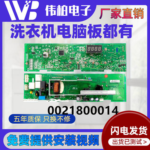 0021800014海尔洗衣机显示板