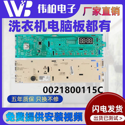 0021800115C海尔洗衣机显示板
