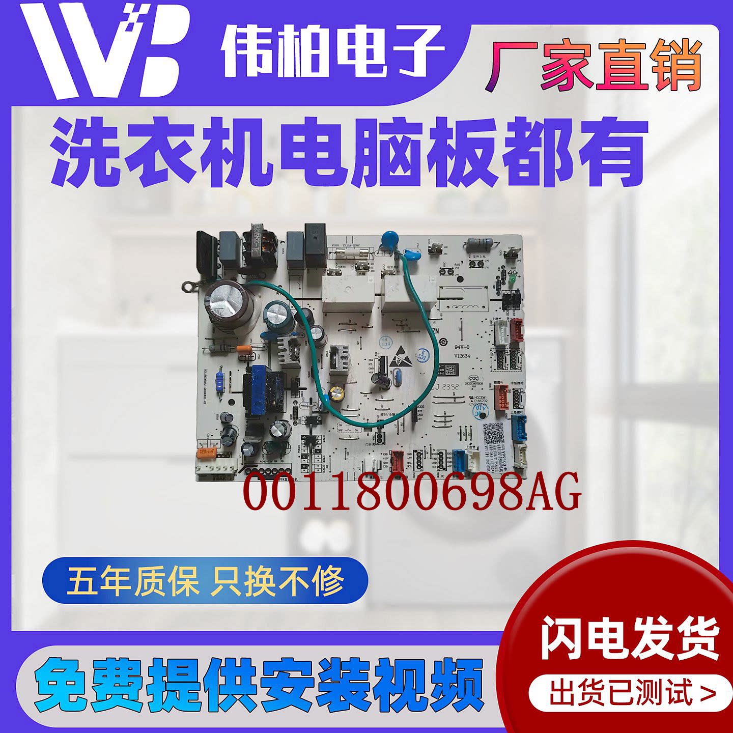 适用海尔空调内机板 空调板 电脑板控制板0011800698AD/AH/AZ/AM