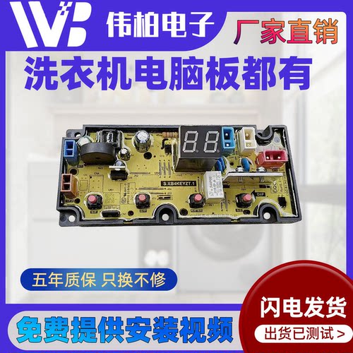 TCL洗衣机电脑板B100F1 B100L100A XQB100-36SP控制线路主板55-4J