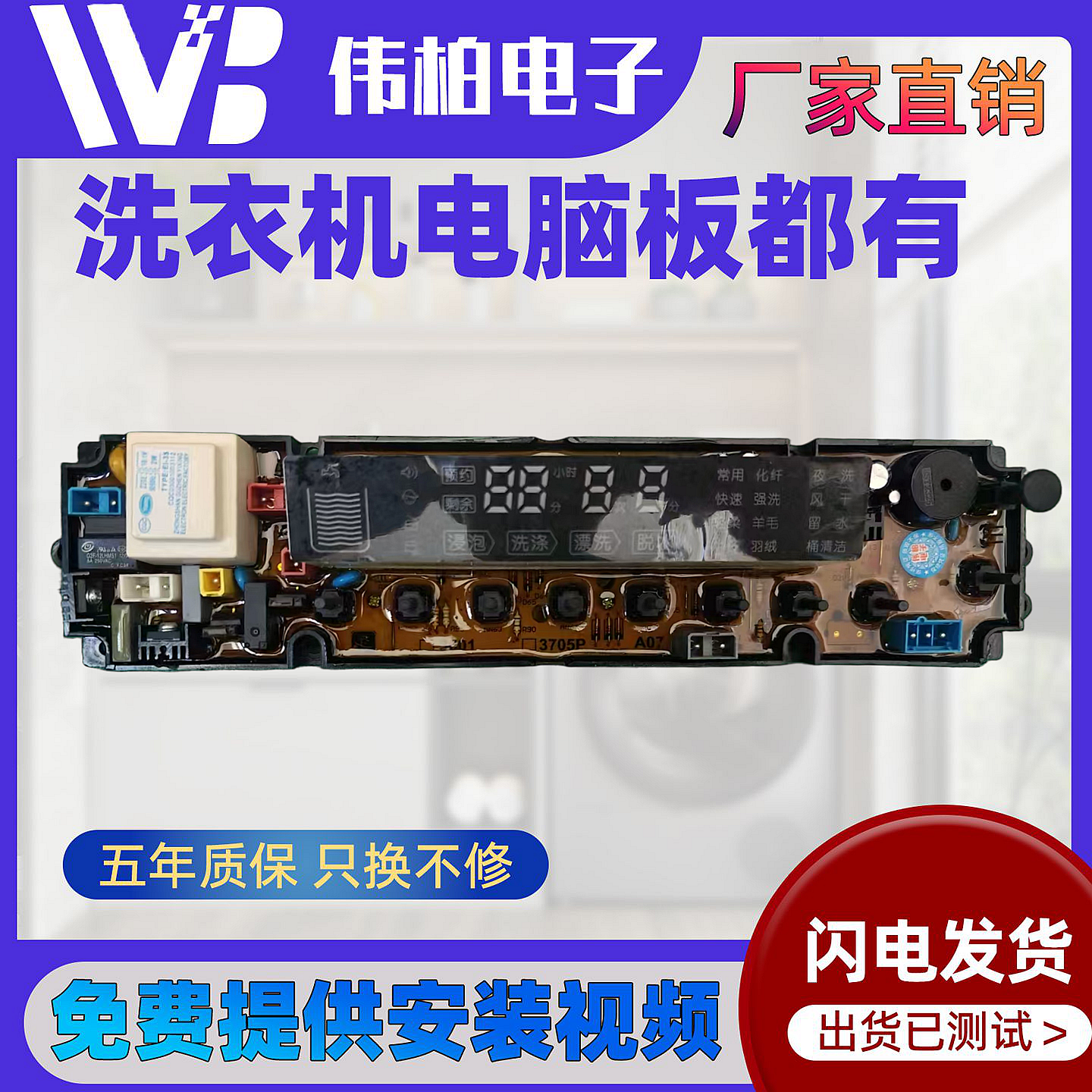 W10622560海信洗衣机电脑板XQB80-H3601P XQB85-Q3611P W10800423