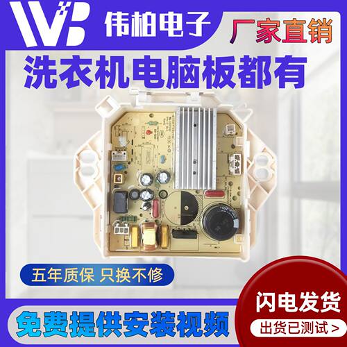 适用于美的洗衣机电脑板MB80/MB90-6100WDQCG/8100WDQCG变频板