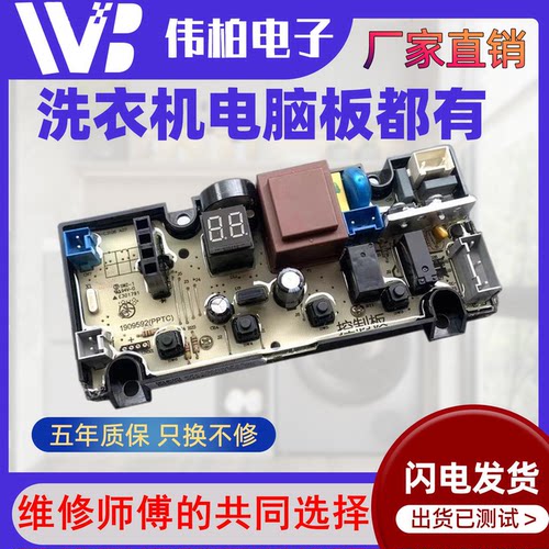 容声洗衣机电脑主板XQB60-L102N XQB60-L1028 1909592 主板线路板