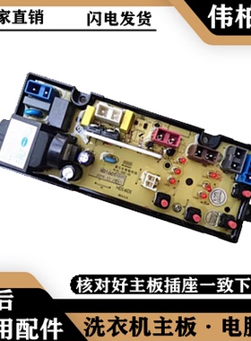 韩电洗衣机电脑主板XQB42-1608A 奥克斯XQB42-A1608A HD-1601-Z
