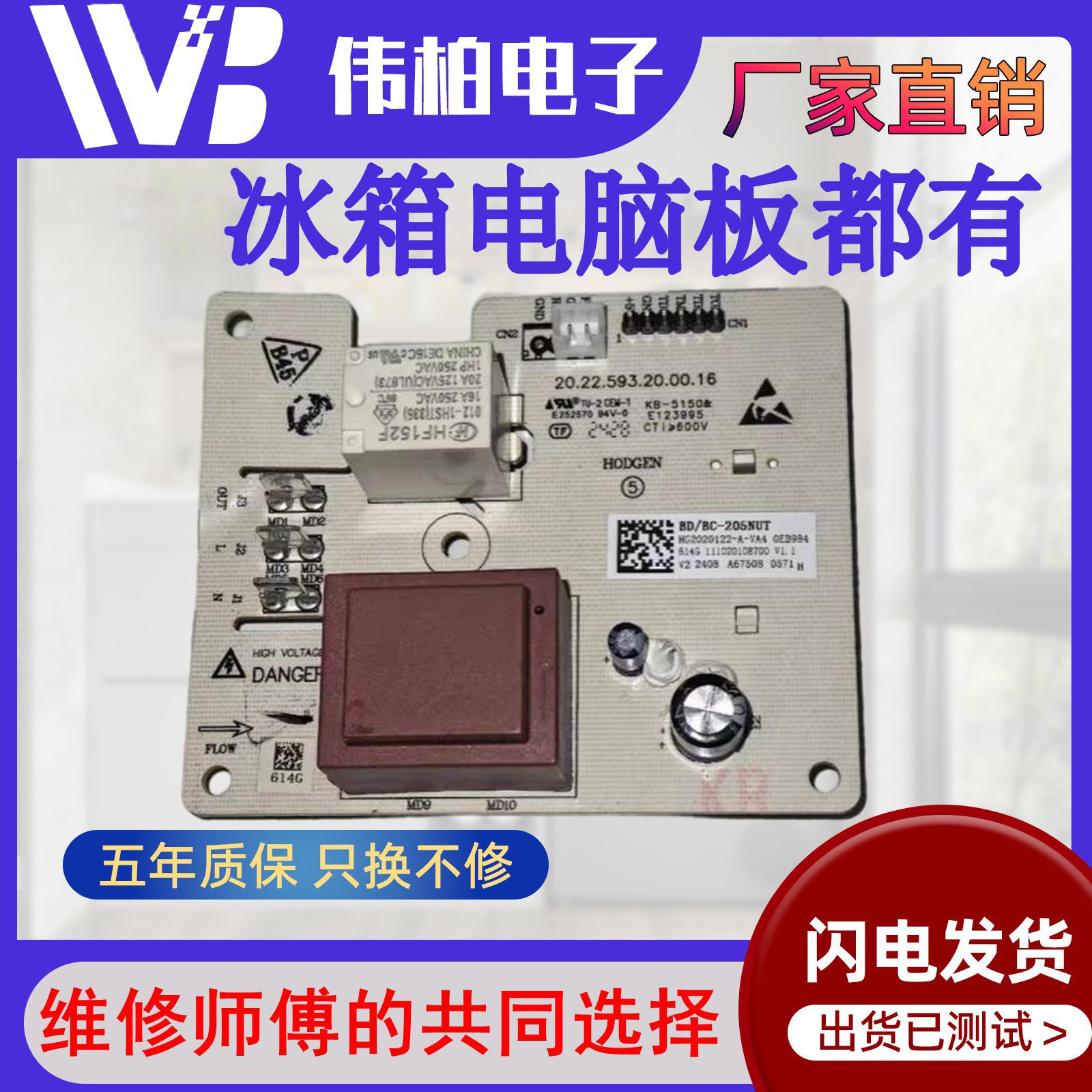 海信容声冷柜显示电脑板BD/BC-145MSY/205MSY/NUT/202NUT/205NUT