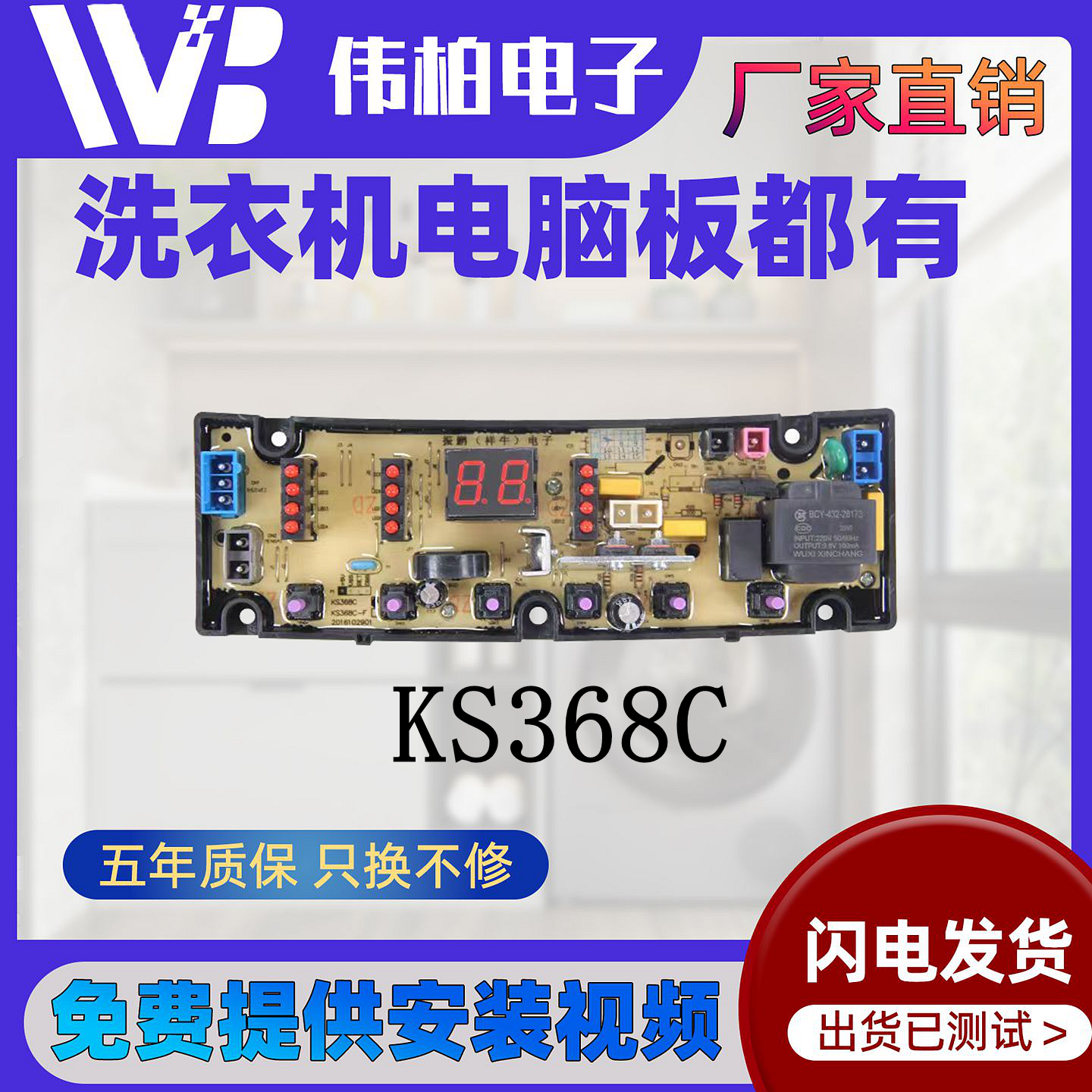 金帅全自动洗衣机电脑版XQB75-378B 电路程序控制主板KS368C一