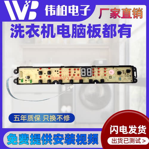 海尔洗衣机电脑板MBM30-818MY/268W XQBM33-168 EMBM30268W N主板