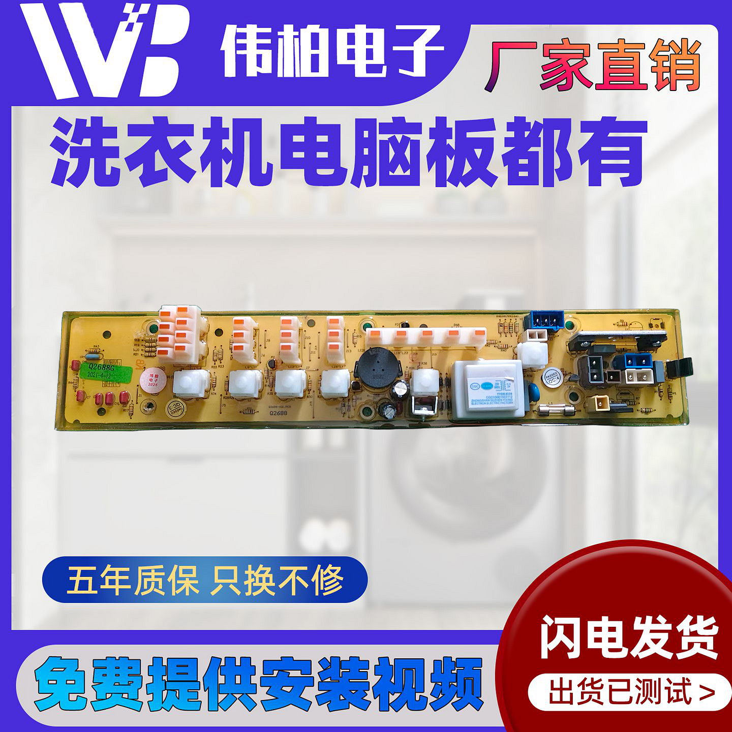 Q2688G天鹅洗衣机电脑板XQB50-LS2 XQB50-2288G TB50-X2012G小一-