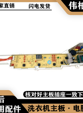 适用海尔EB80M39TH/EB75M29 全自动洗衣机电脑板电路控制主板控制