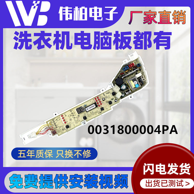 适用海尔全自动洗衣机电脑板配件大小神童控制主板0031800004PA