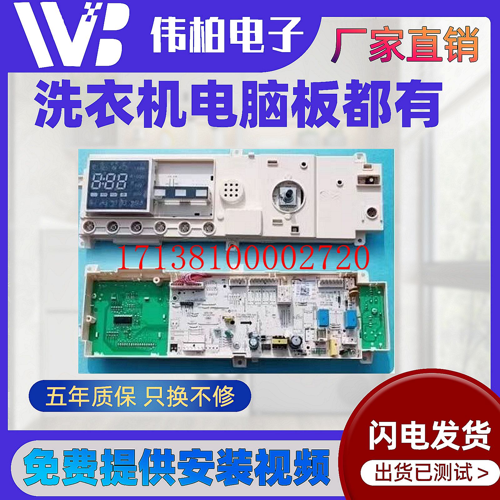 小天鹅洗衣机电脑板TG90-1411DXS 17138100002720
