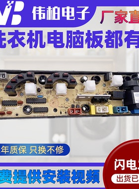 东芝洗衣机电脑板XQB46-EA 8018G XQB55-5128控制主板线路版配件