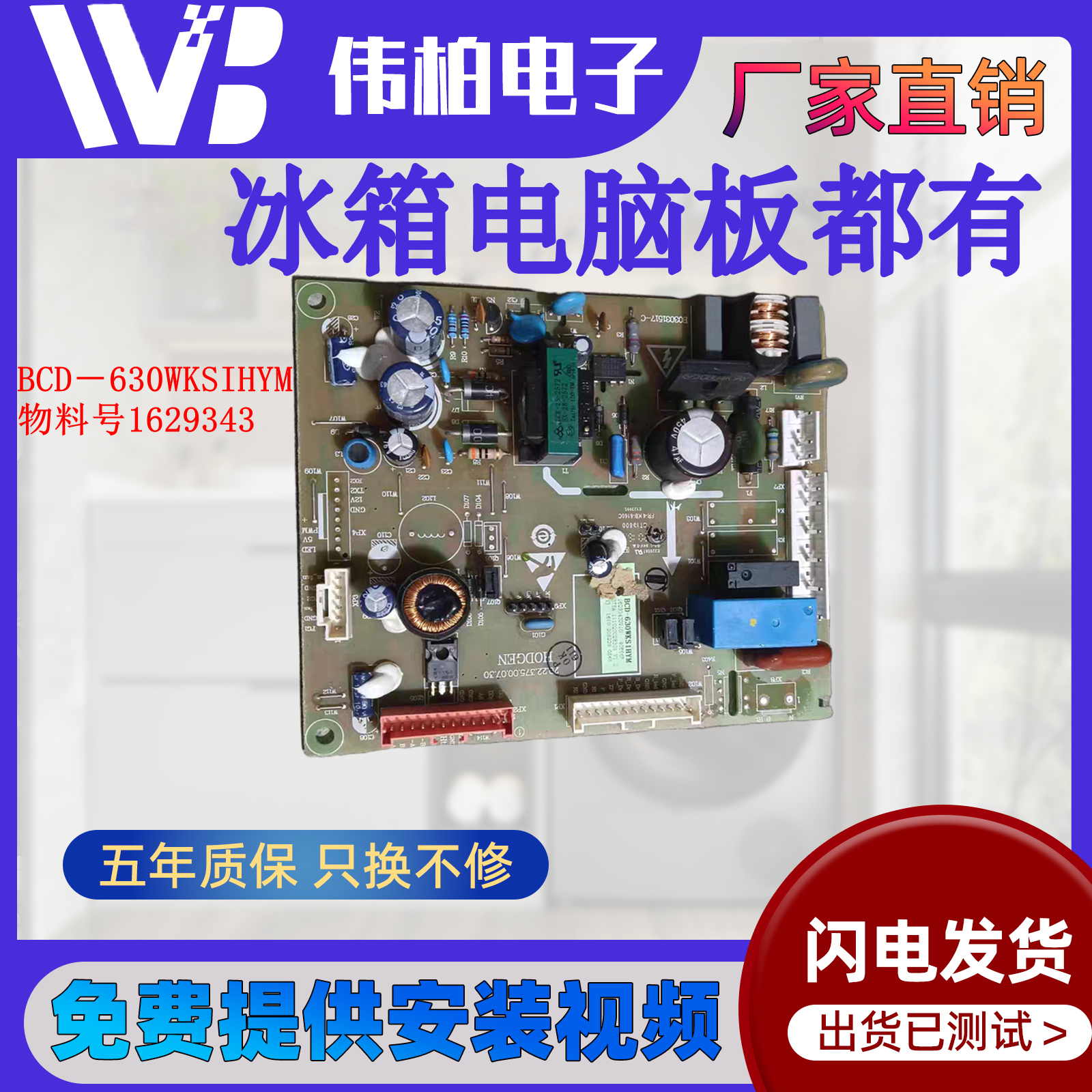 适用海信容声冰箱BCD-630WKS1HYM 1629343电源板 电脑板 主板,大家电,冰箱配件,淘宝优惠券,粉丝福利购,淘宝优惠卷