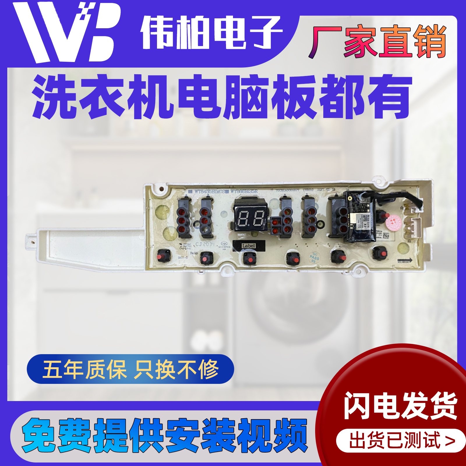 适配于三洋帝度惠而浦洗衣机主板显示板按键电路板 WBM5DG