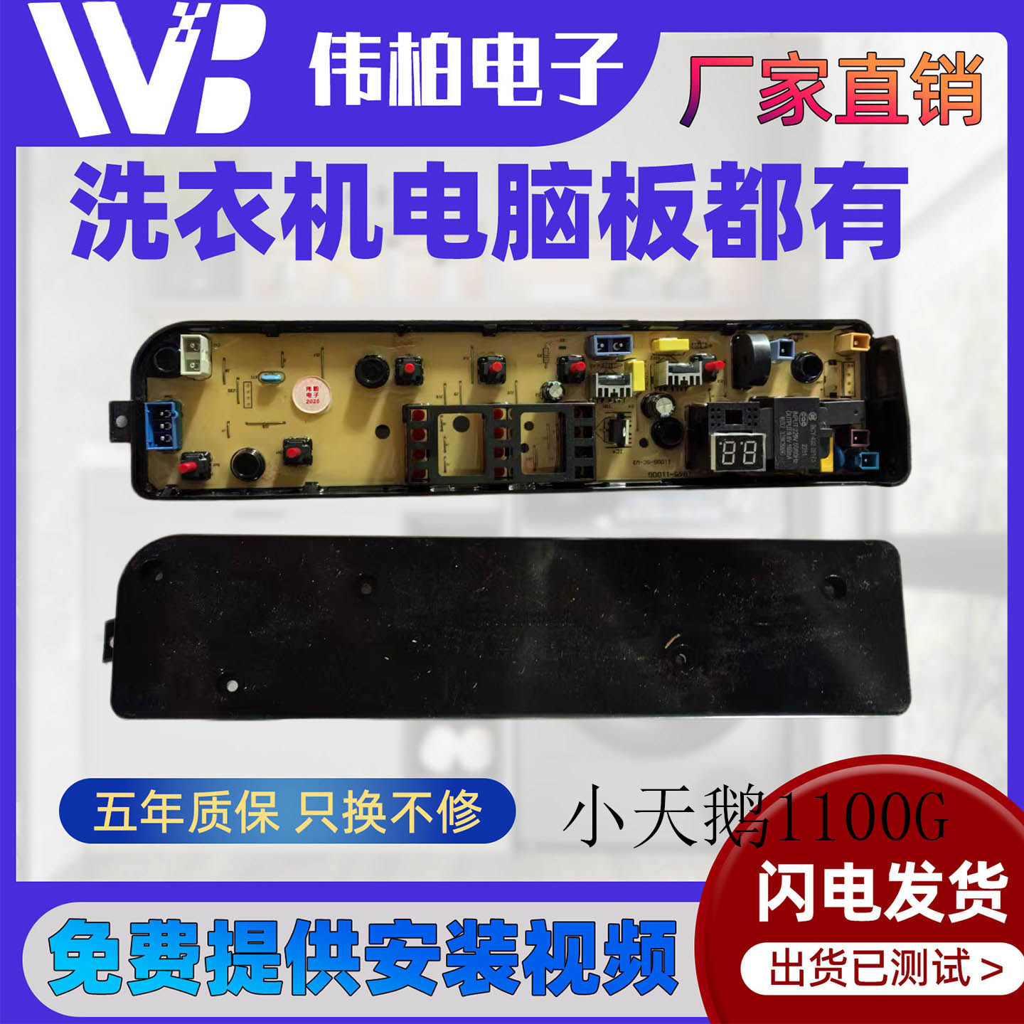 小天鹅洗衣机电脑板TB75VJ20