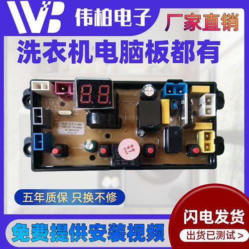 小神童洗衣机电脑板XQB180-HR188 200-HR188主板SA48C SA-RHG