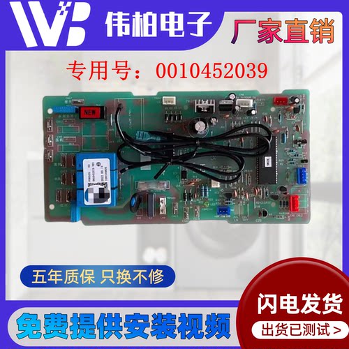 全新适用10P匹海尔空调KF-250EW/730内机电脑板主板0010452039