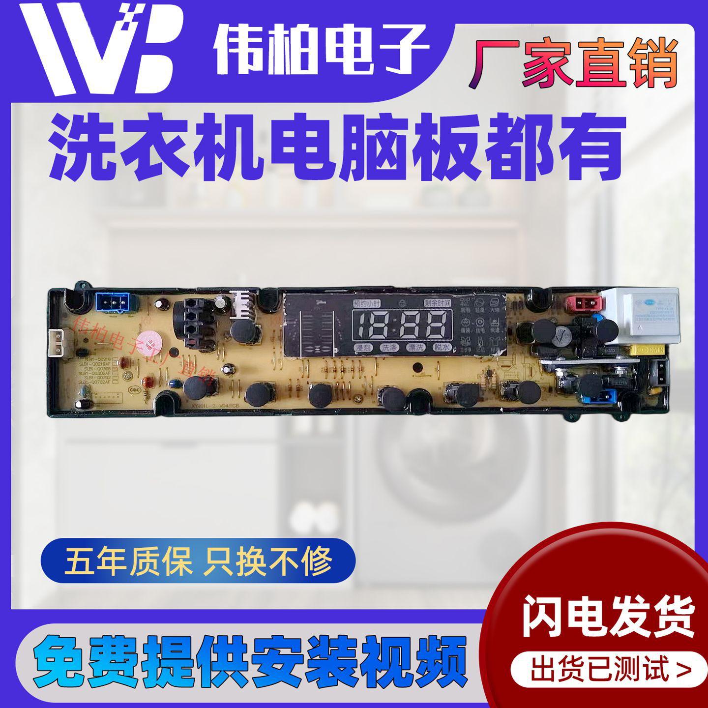 适用新乐洗衣机电脑板Q0312 XQ60-3006E XQ70-6009E Q3006E