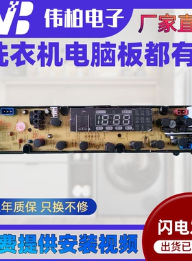 新乐洗衣机电脑板XQB70-60610ZE/PE XQB60-60510ZE主板线路版配件
