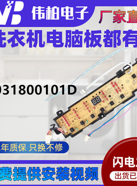 海尔洗衣机ES80Z3WU1 EB80F3U1电脑板0031800121H主板0031800101D
