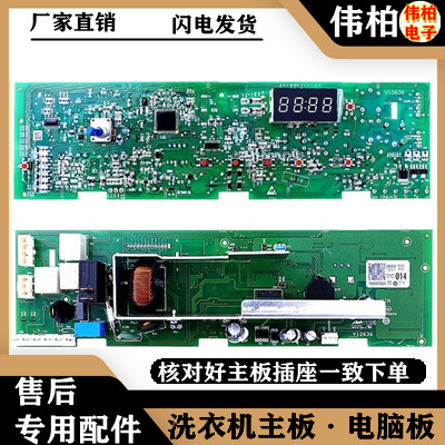 海尔G8071812S 滚筒洗衣机电脑板电路控制主板版0021800014配件—