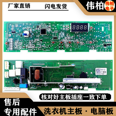 海尔G8071812S 滚筒洗衣机电脑板电路控制主板版0021800014配件—