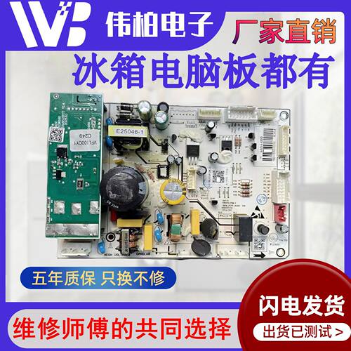 适用于冰箱 BCD-541WUSGPZM(E) 主变一体板 电源板  000111201