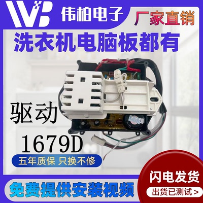 威力洗衣机XQB70/80-1679D NCXQ-1679D 1698D变频驱动板