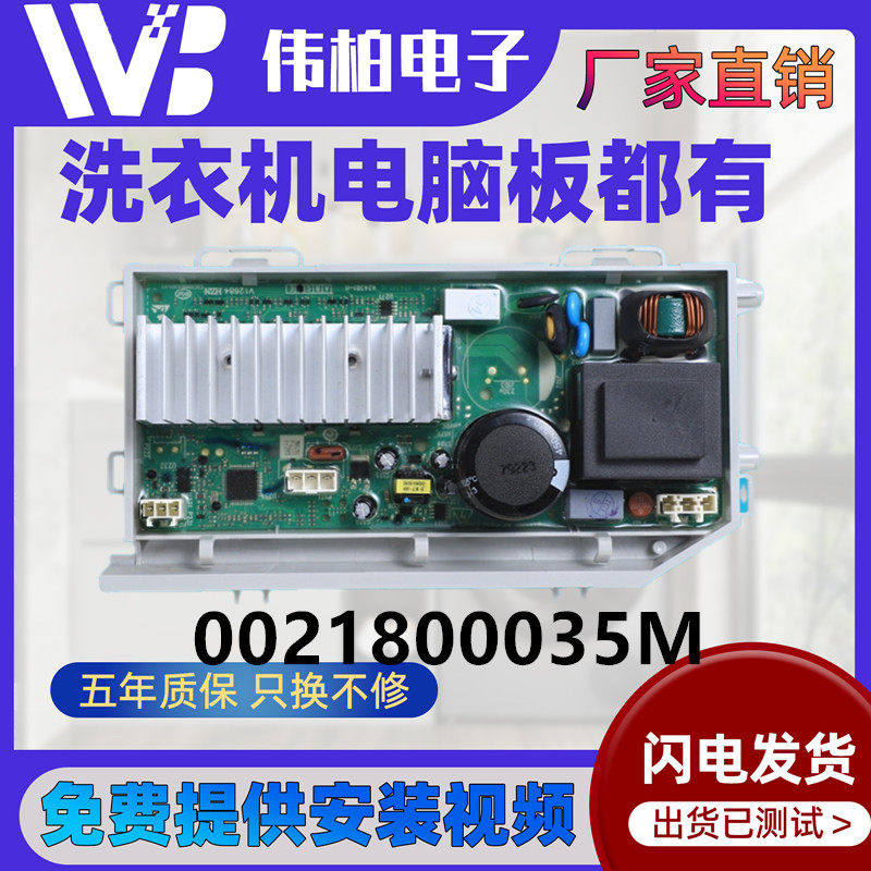 0021800035M适用海尔滚筒洗衣机电脑板变频板驱动板控制主板