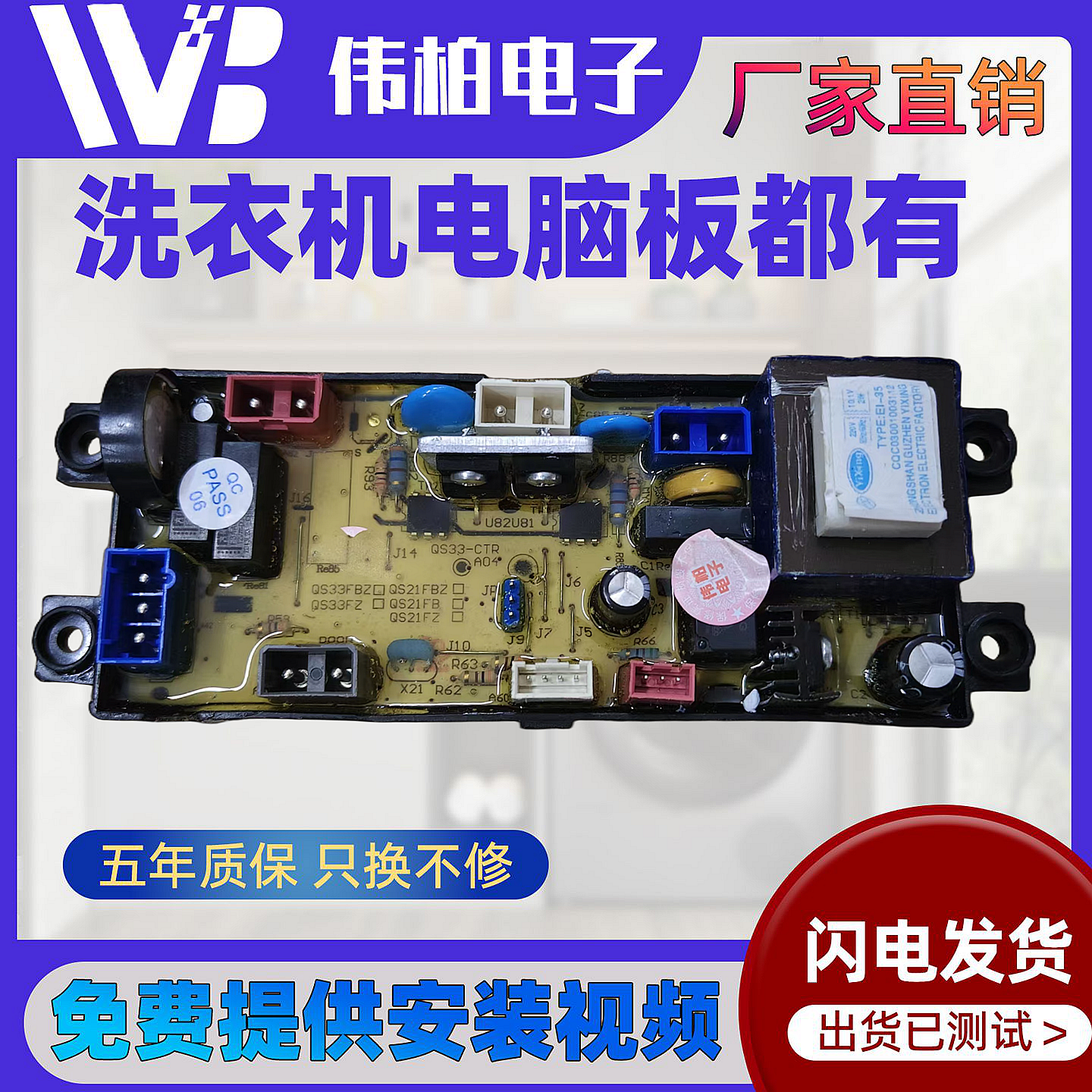 富士山XQB110-1106 XQB100-8200 120-1218零水压洗衣机主板QS21FZ