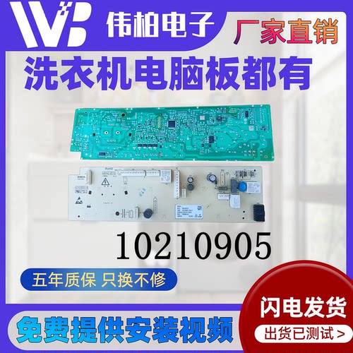 小米 米家滚筒洗衣机XHQG100MJ01电脑板电源控制主版配件10210905