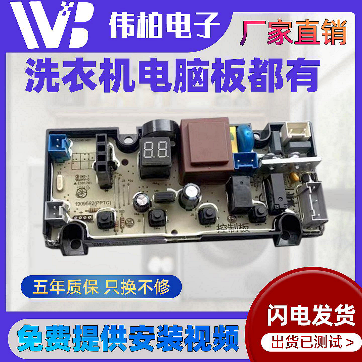 海信容声洗衣机电脑板XQB60-C3006 H3568 L1028 W1578816 L102N - 实物图