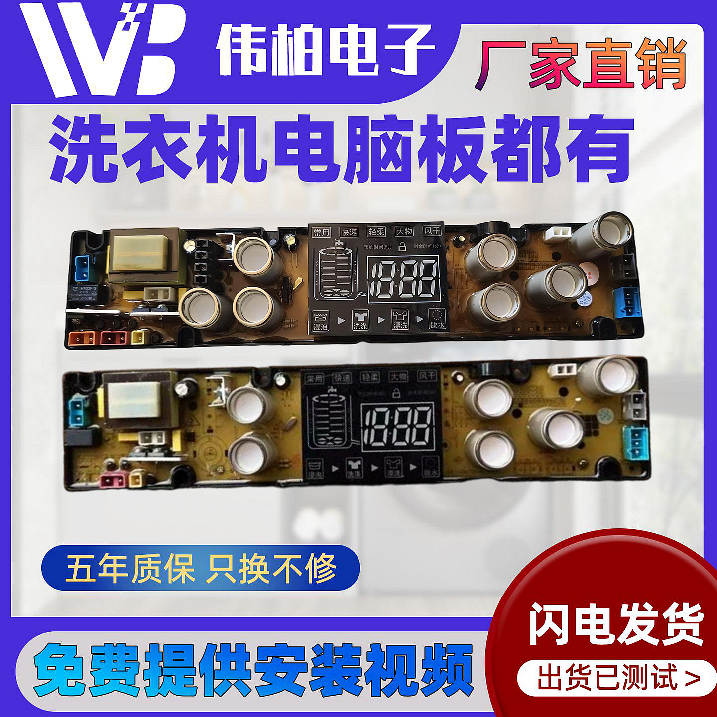 适用华彩洗衣机电脑板XQB75-7560GBH HC70-7012控制板主板电路板